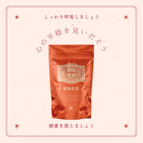 原味薑茶（20入）