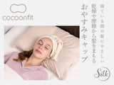 日本 Cocoonfit Good Night Cap 晚安帽子